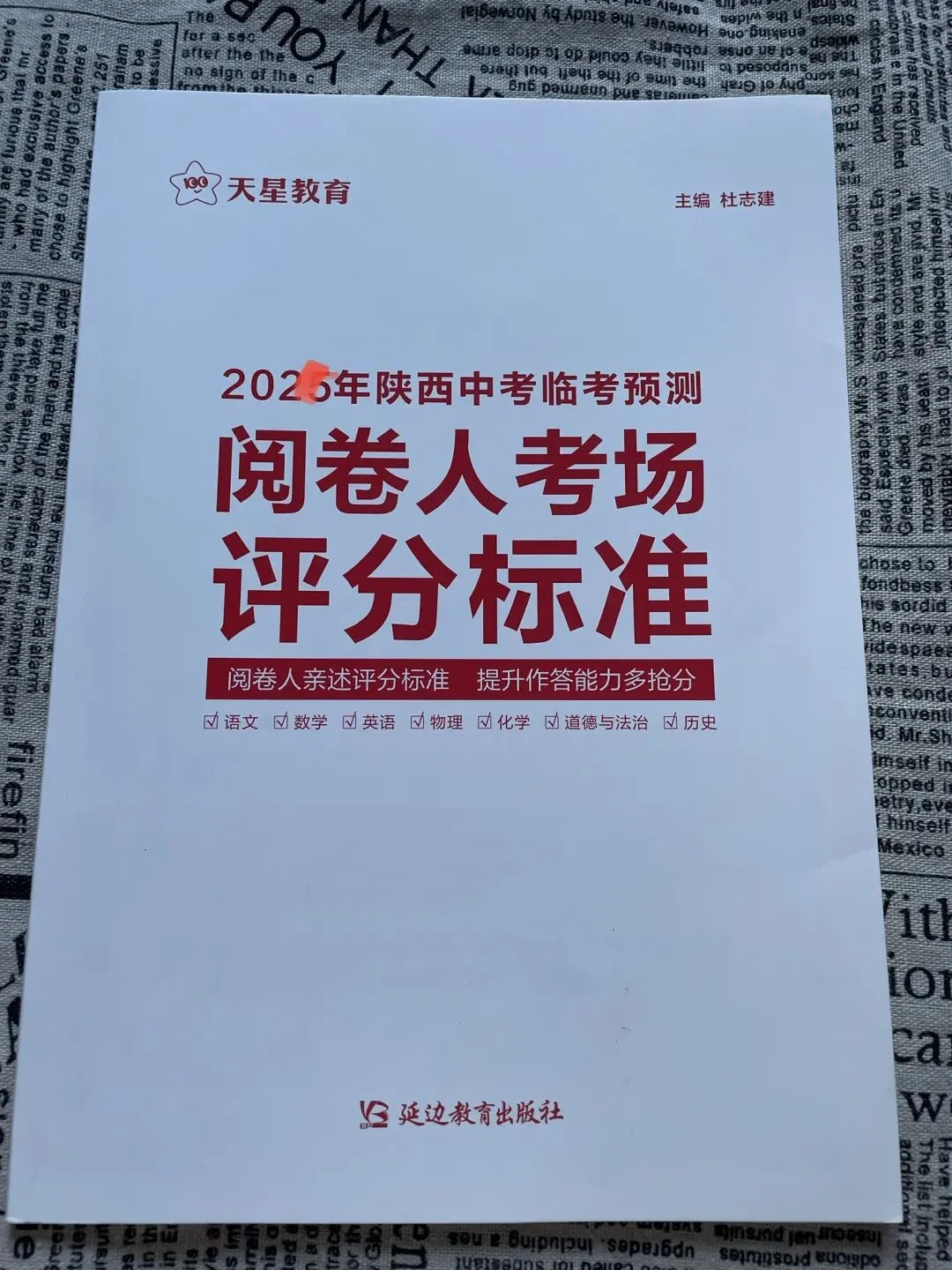 中考倒计时/11个省份中考预测卷:不图多、不图难,就图它“准” 第12张 中考倒计时/11个省份中考预测卷:不图多、不图难,就图它“准” 第12张
