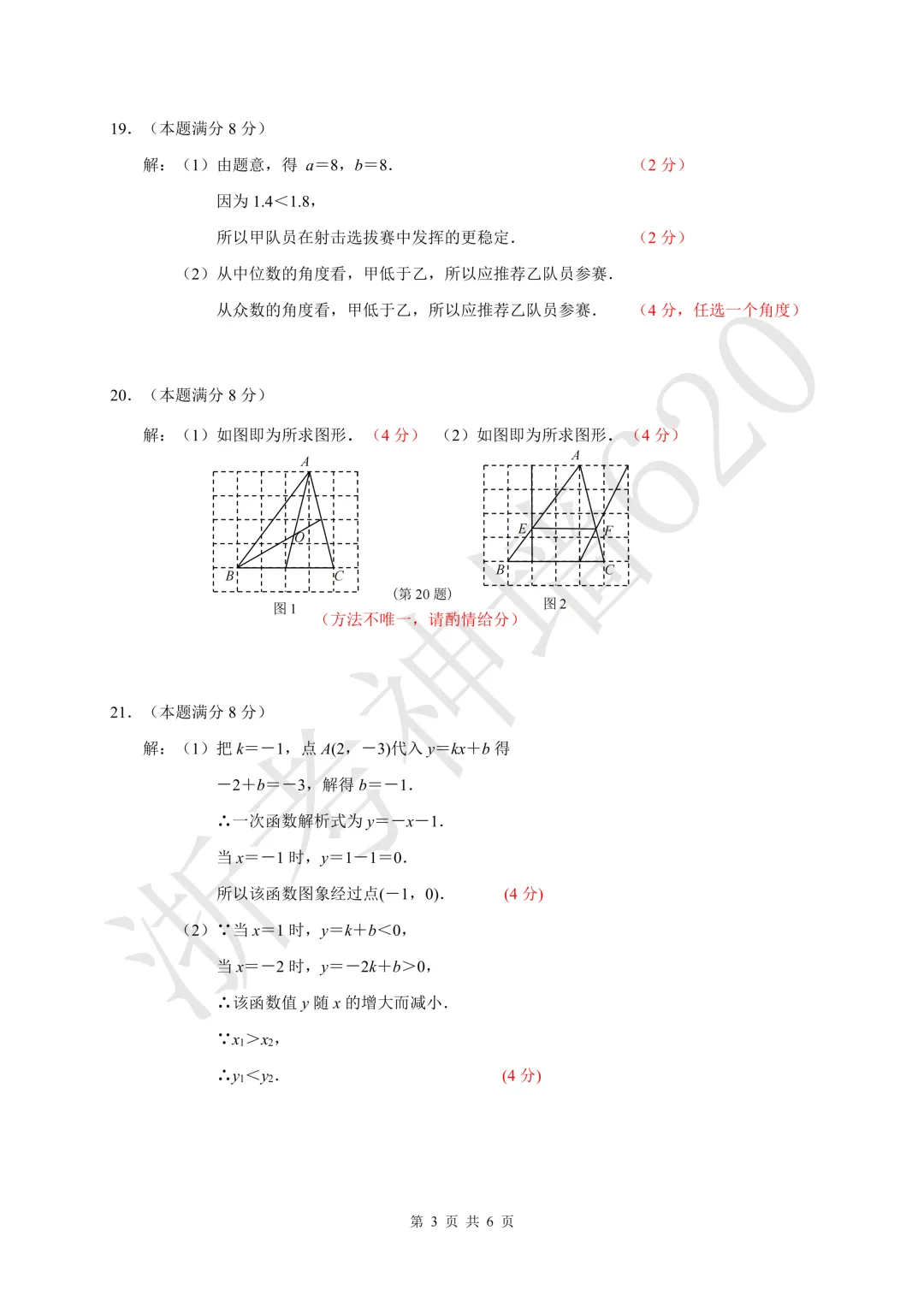 26模拟考|2026浙江省浙里初中升学联考仿真卷(五)(全科) 第23张