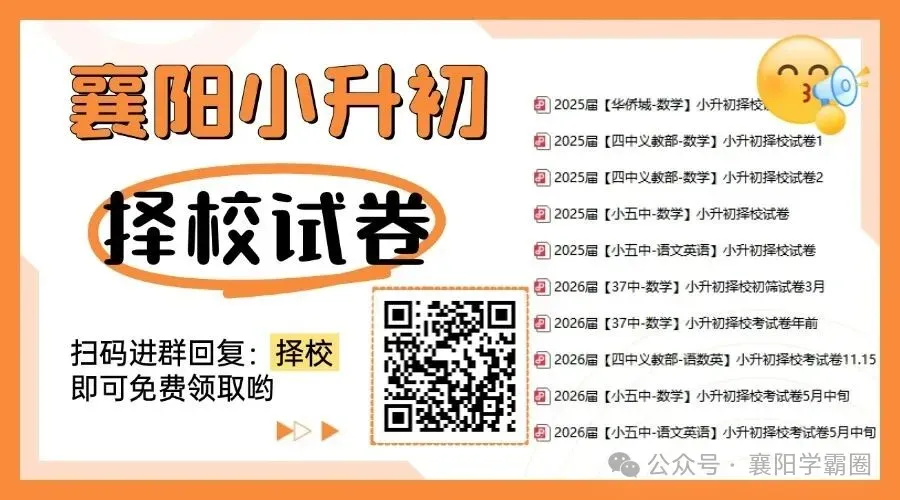 【37中-数学】新初一入学分班考真题卷! 第1张 【37中-数学】新初一入学分班考真题卷! 第1张