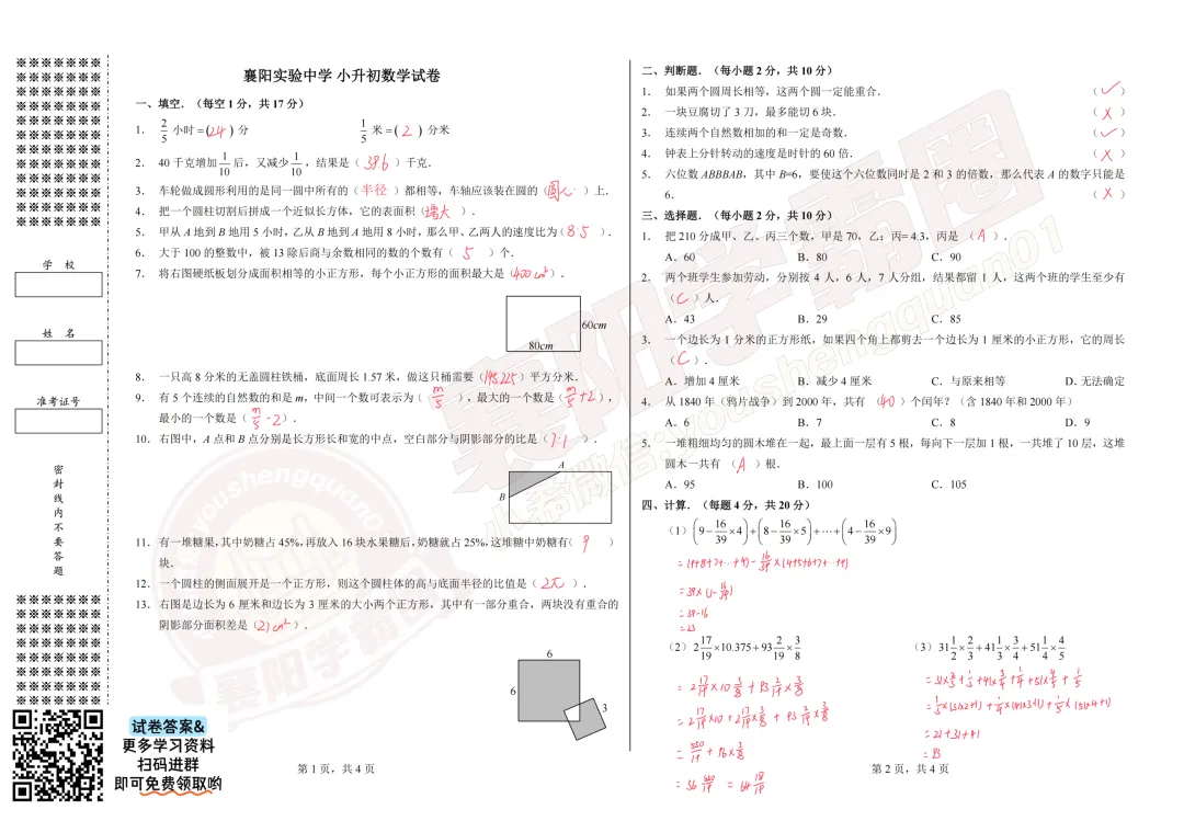 【37中-数学】新初一入学分班考真题卷! 第2张 【37中-数学】新初一入学分班考真题卷! 第2张