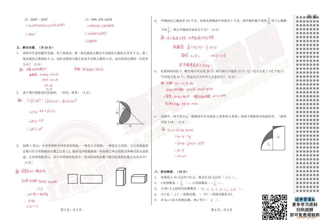 【37中-数学】新初一入学分班考真题卷! 第3张 【37中-数学】新初一入学分班考真题卷! 第3张