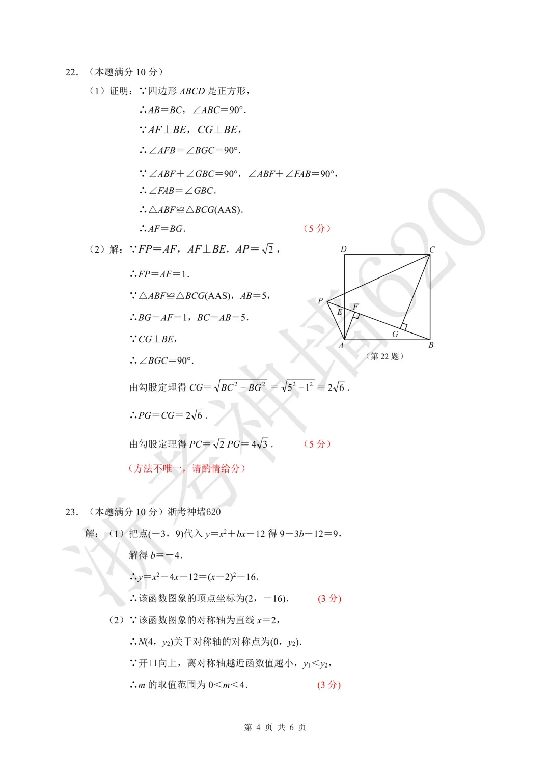26模拟考|2026浙江省浙里初中升学联考仿真卷(五)(全科) 第24张