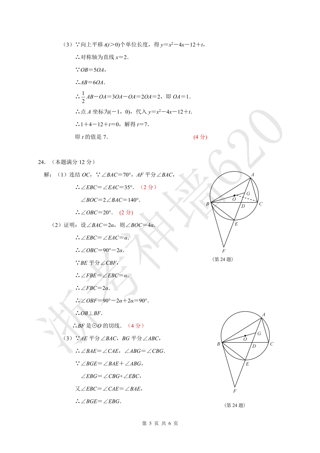 26模拟考|2026浙江省浙里初中升学联考仿真卷(五)(全科) 第25张