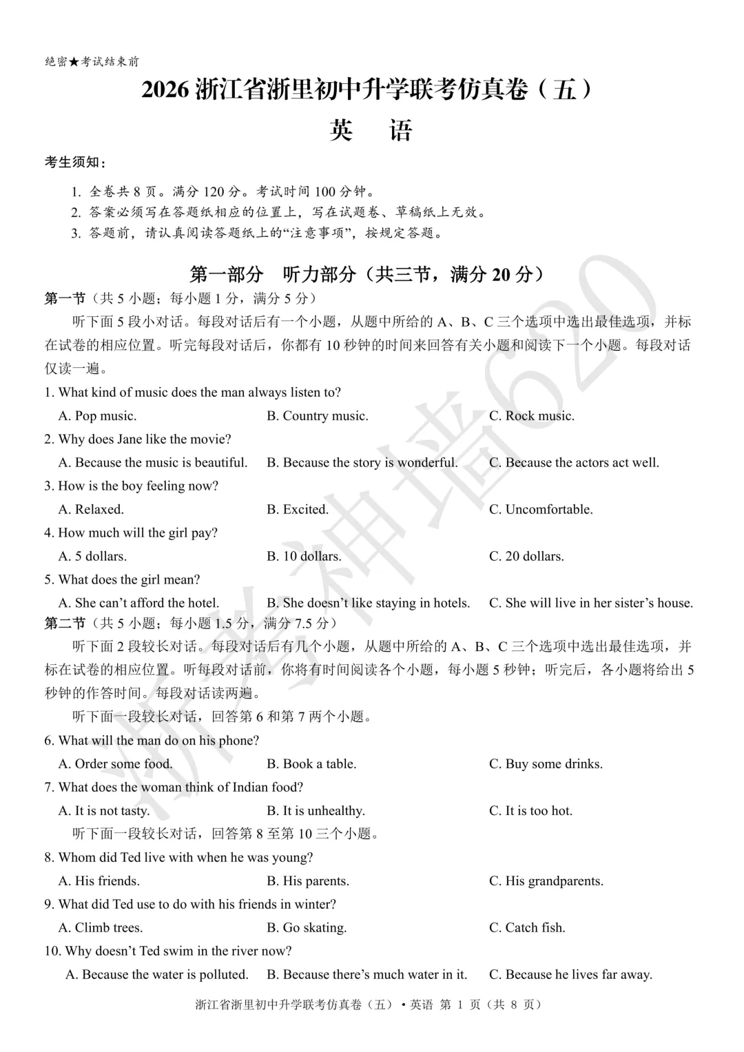 26模拟考|2026浙江省浙里初中升学联考仿真卷(五)(全科) 第28张