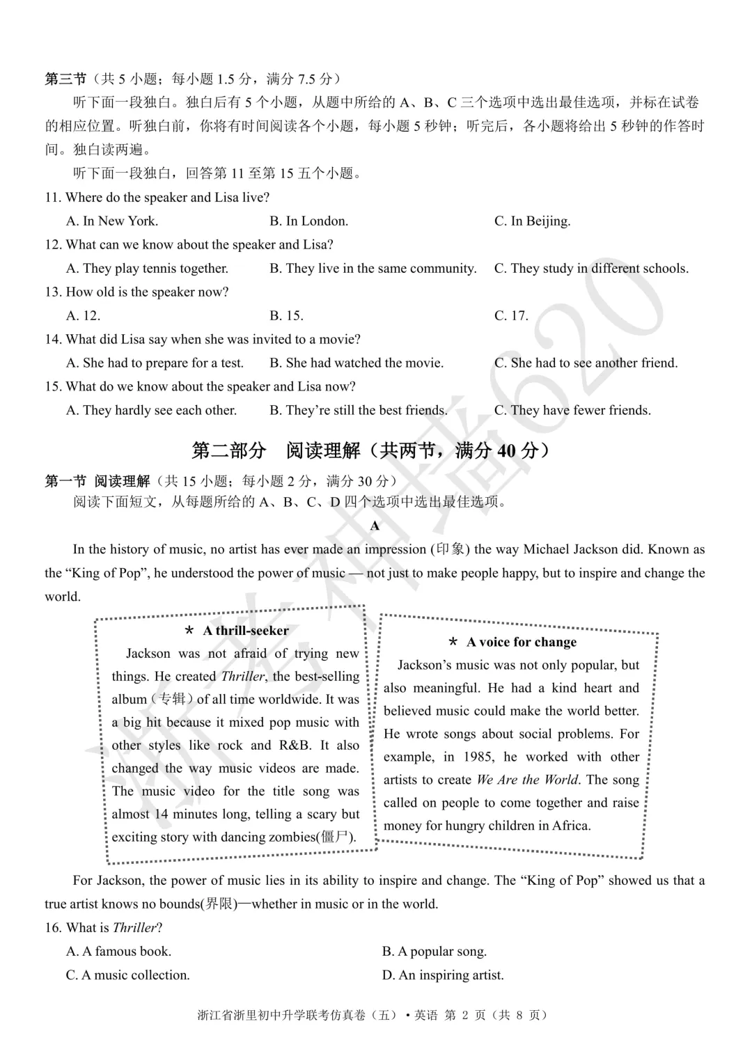 26模拟考|2026浙江省浙里初中升学联考仿真卷(五)(全科) 第29张