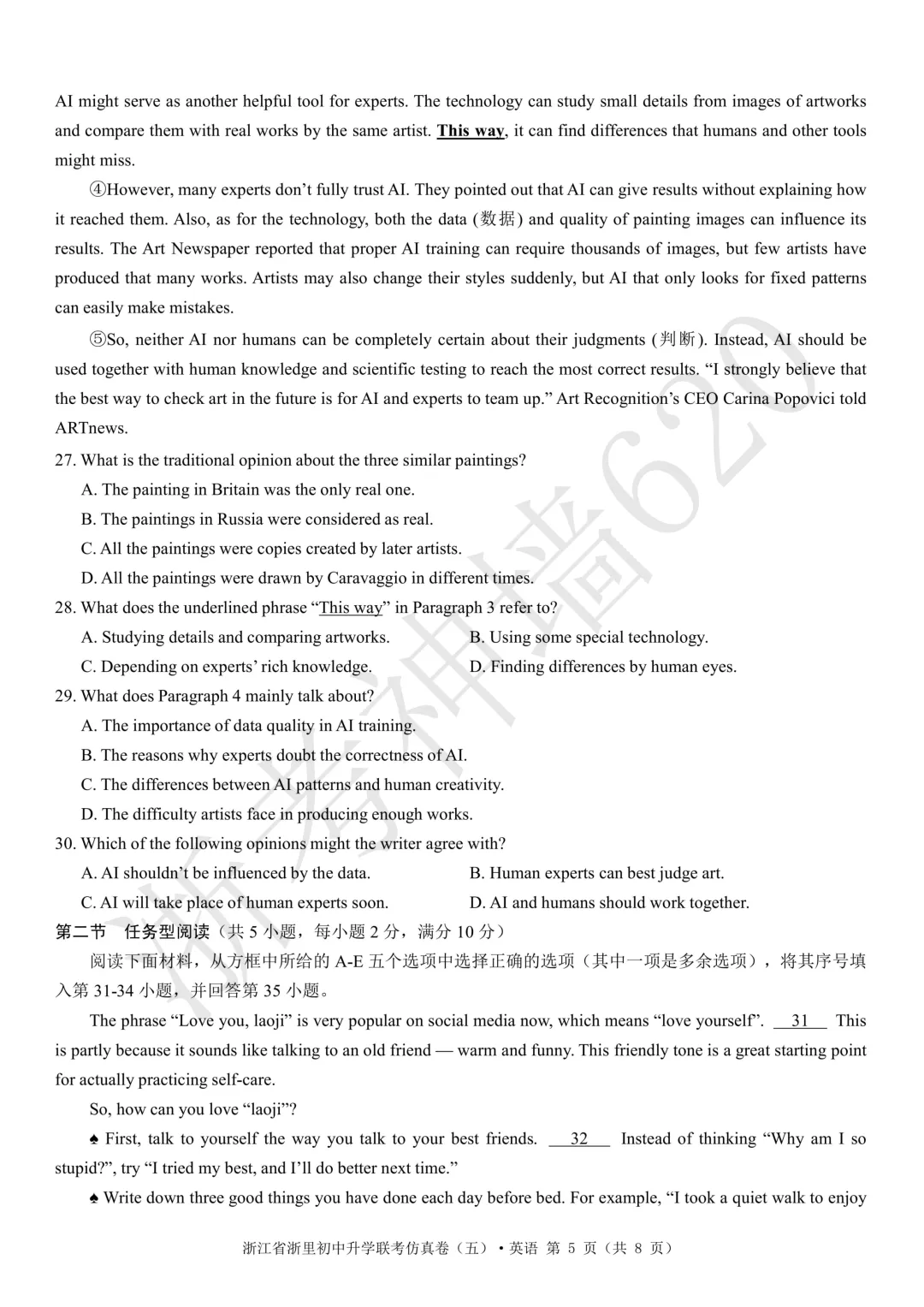 26模拟考|2026浙江省浙里初中升学联考仿真卷(五)(全科) 第32张