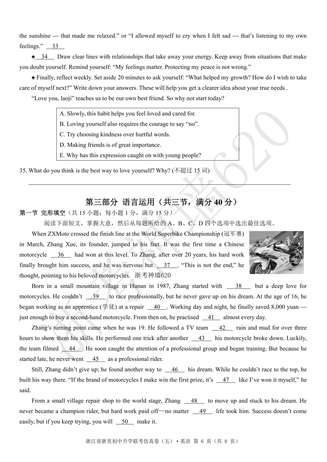 26模拟考|2026浙江省浙里初中升学联考仿真卷(五)(全科) 第33张