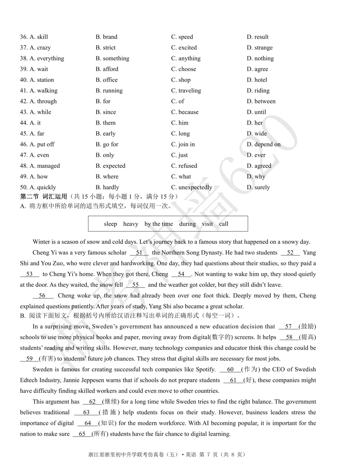 26模拟考|2026浙江省浙里初中升学联考仿真卷(五)(全科) 第34张