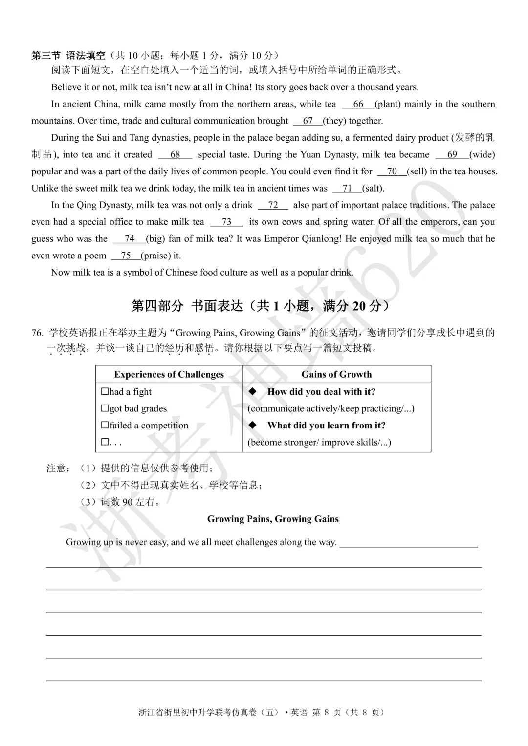 26模拟考|2026浙江省浙里初中升学联考仿真卷(五)(全科) 第35张
