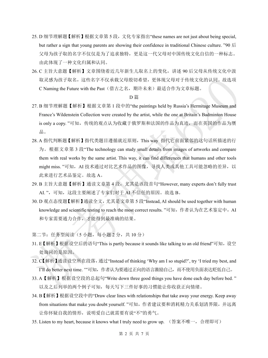 26模拟考|2026浙江省浙里初中升学联考仿真卷(五)(全科) 第37张