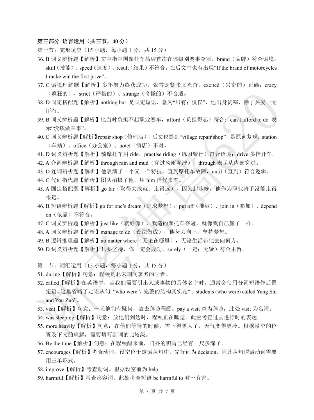 26模拟考|2026浙江省浙里初中升学联考仿真卷(五)(全科) 第38张