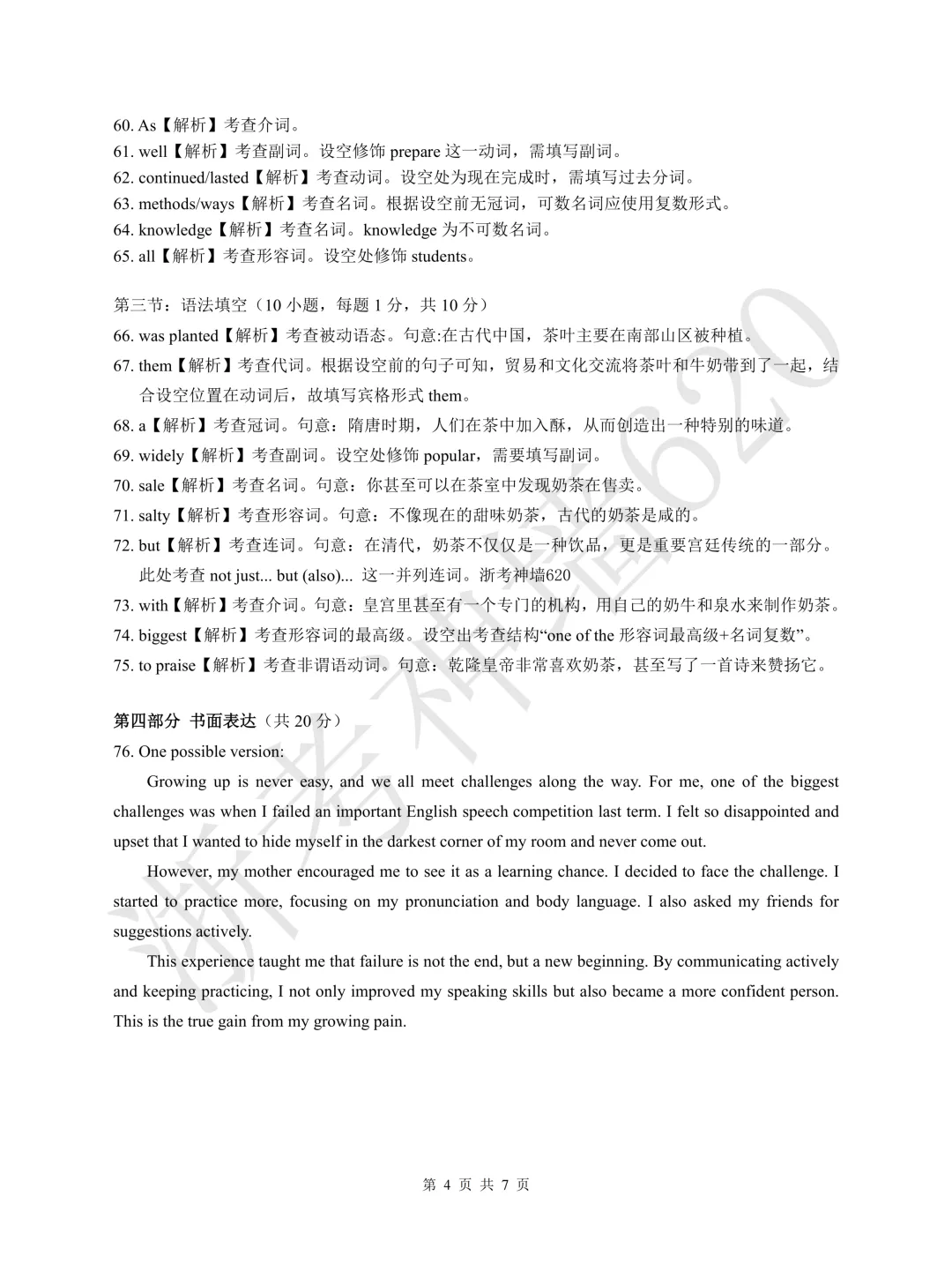 26模拟考|2026浙江省浙里初中升学联考仿真卷(五)(全科) 第39张