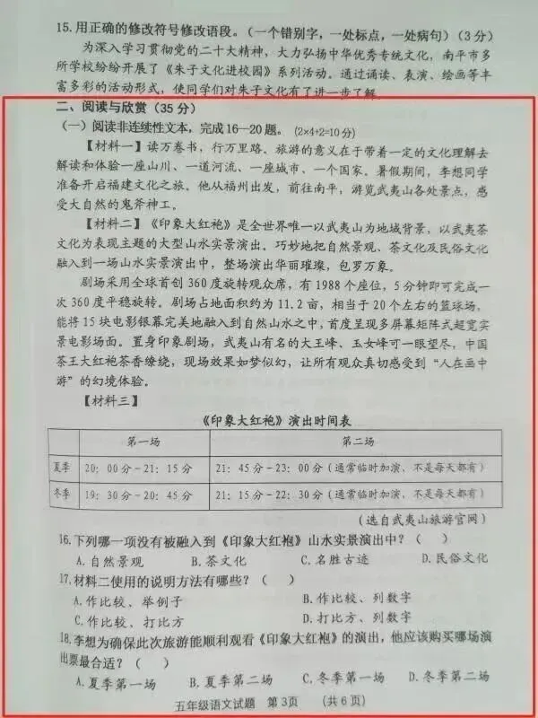 印象大红袍成为试卷里的“显眼包”,文化输出含金量还在上升! 第5张 印象大红袍成为试卷里的“显眼包”,文化输出含金量还在上升! 第5张