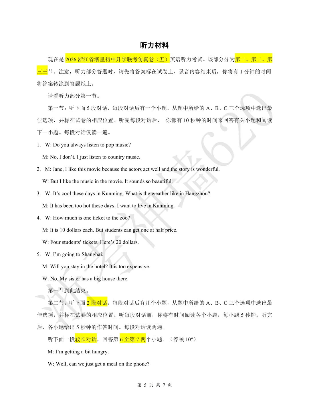 26模拟考|2026浙江省浙里初中升学联考仿真卷(五)(全科) 第40张