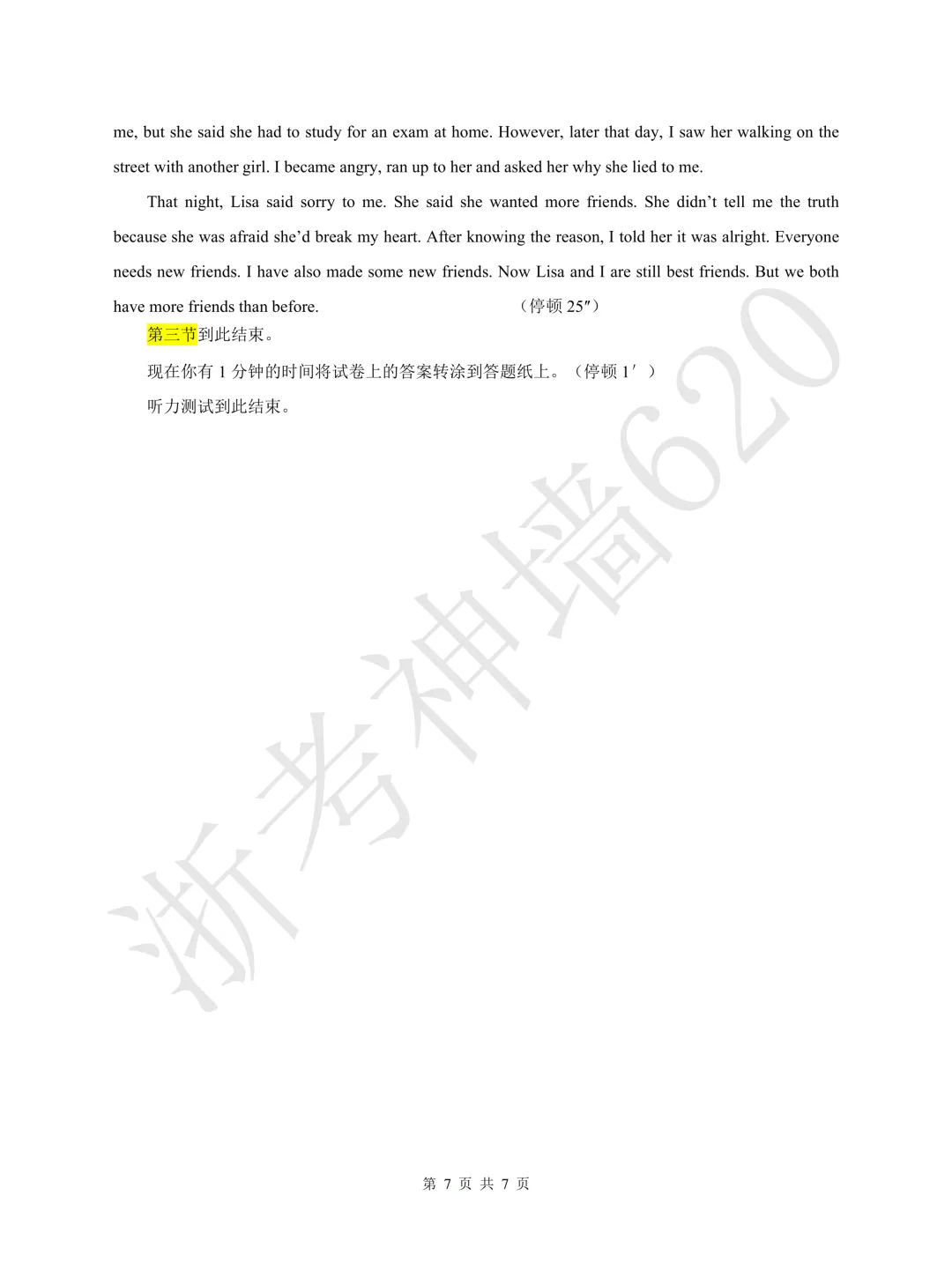 26模拟考|2026浙江省浙里初中升学联考仿真卷(五)(全科) 第42张