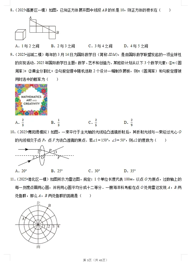 2026《中考数学•常考考点专题》三角形专题练习 第8张