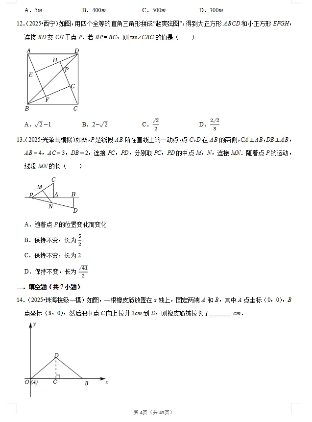 2026《中考数学•常考考点专题》三角形专题练习 第9张