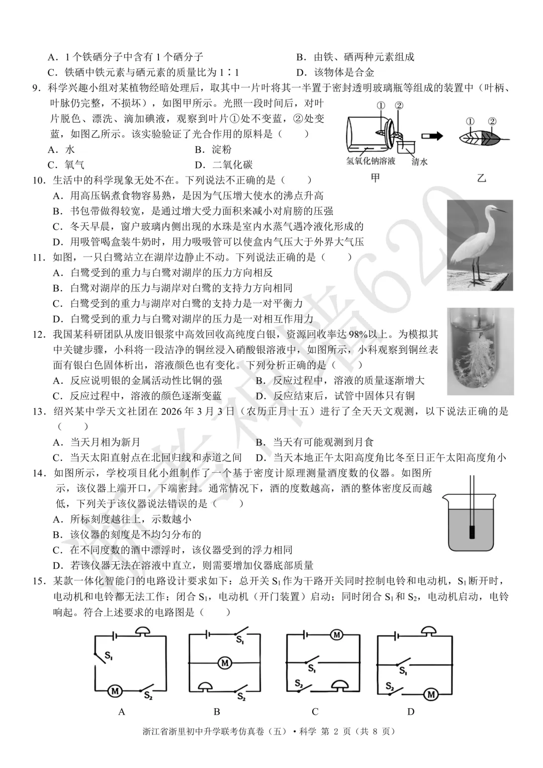 26模拟考|2026浙江省浙里初中升学联考仿真卷(五)(全科) 第45张