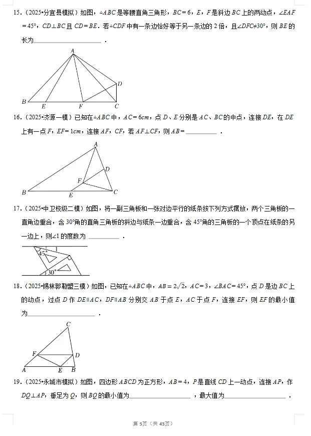 2026《中考数学•常考考点专题》三角形专题练习 第10张