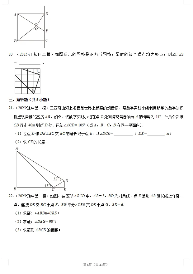 2026《中考数学•常考考点专题》三角形专题练习 第11张