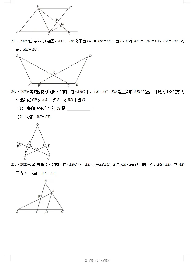 2026《中考数学•常考考点专题》三角形专题练习 第12张
