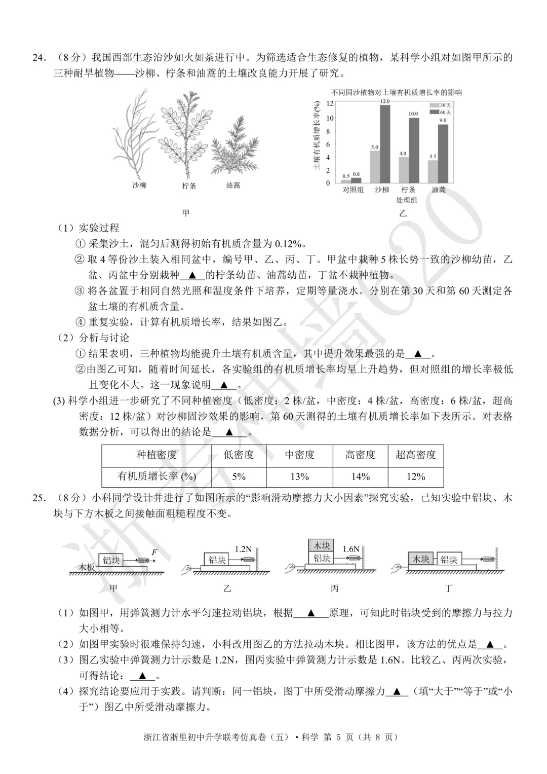 26模拟考|2026浙江省浙里初中升学联考仿真卷(五)(全科) 第48张