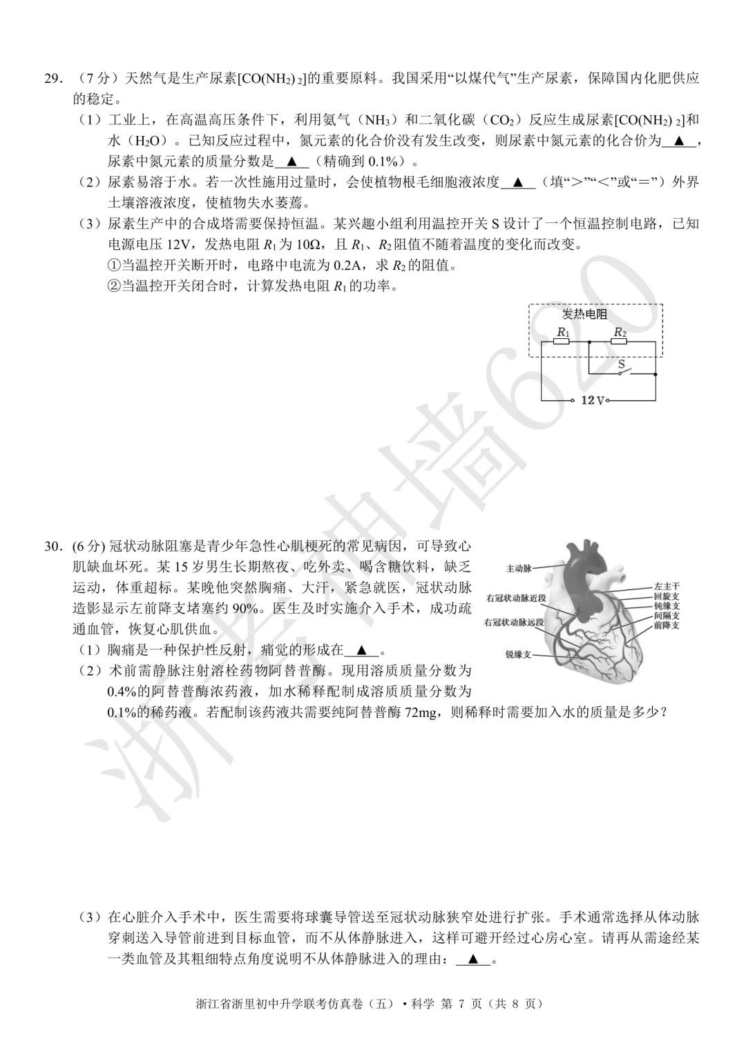 26模拟考|2026浙江省浙里初中升学联考仿真卷(五)(全科) 第50张