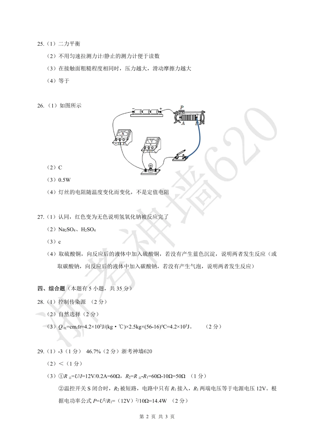 26模拟考|2026浙江省浙里初中升学联考仿真卷(五)(全科) 第53张
