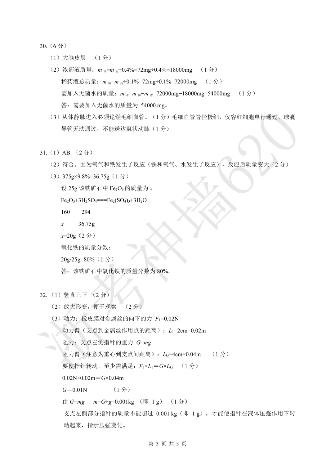 26模拟考|2026浙江省浙里初中升学联考仿真卷(五)(全科) 第54张