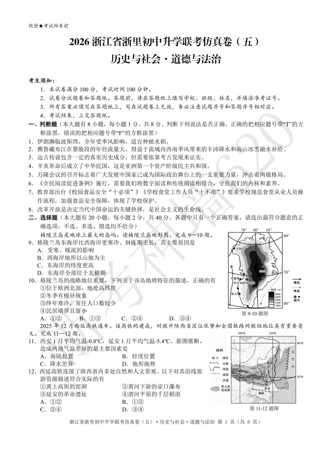 26模拟考|2026浙江省浙里初中升学联考仿真卷(五)(全科) 第56张
