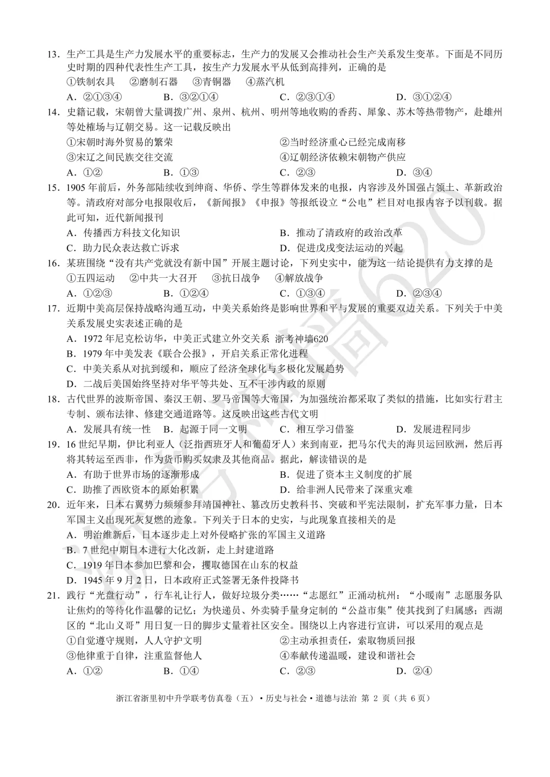 26模拟考|2026浙江省浙里初中升学联考仿真卷(五)(全科) 第57张