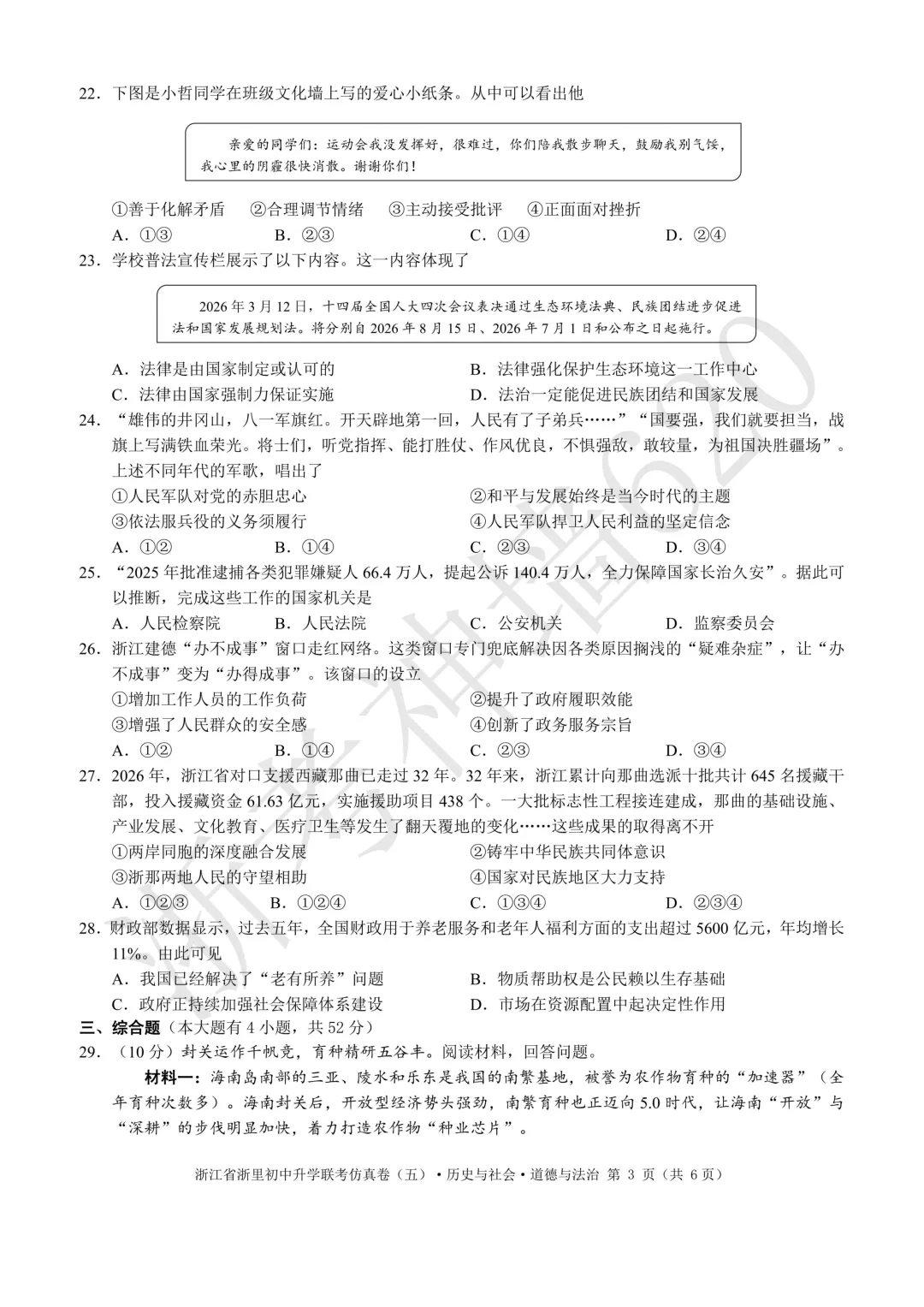 26模拟考|2026浙江省浙里初中升学联考仿真卷(五)(全科) 第58张