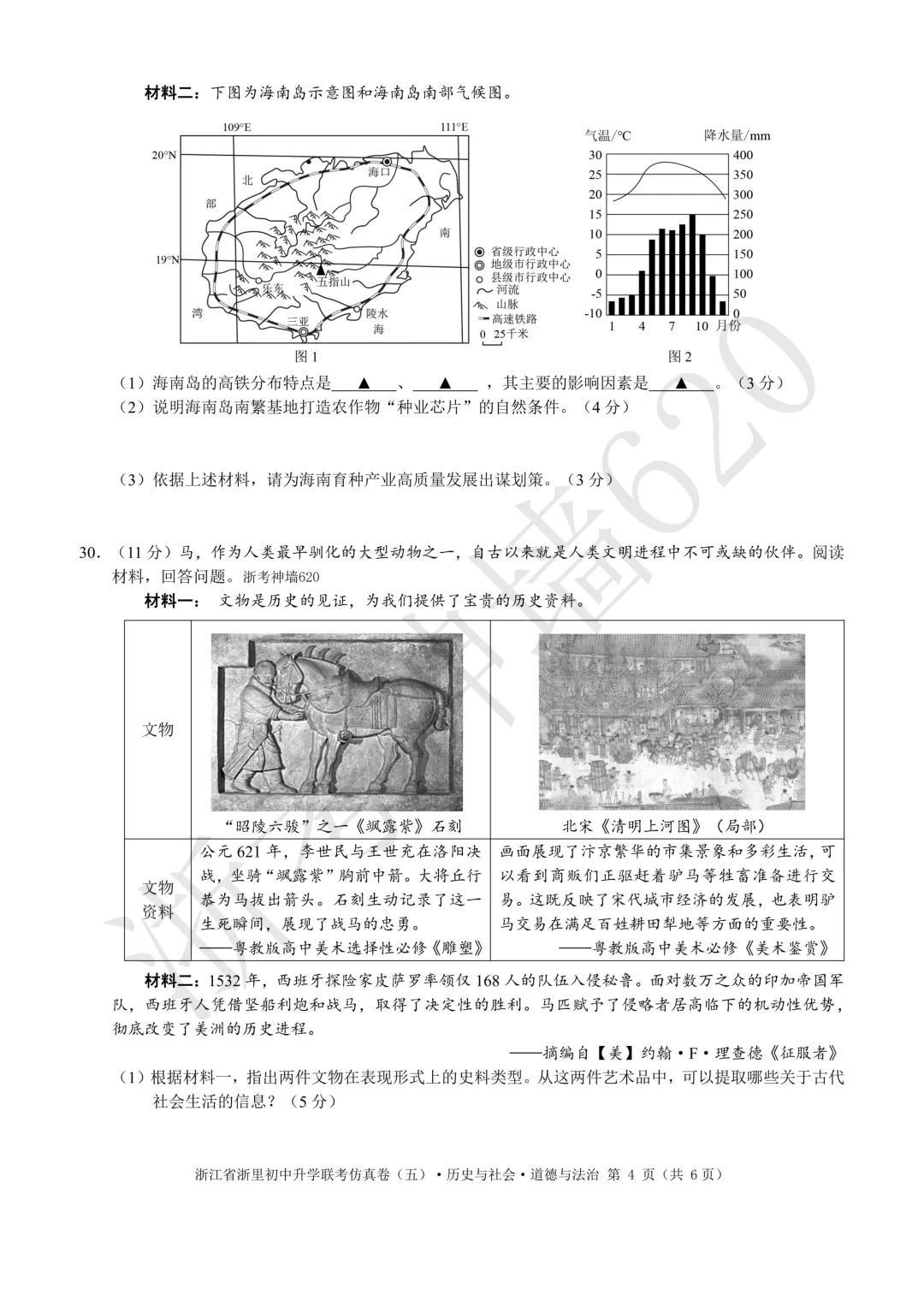 26模拟考|2026浙江省浙里初中升学联考仿真卷(五)(全科) 第59张