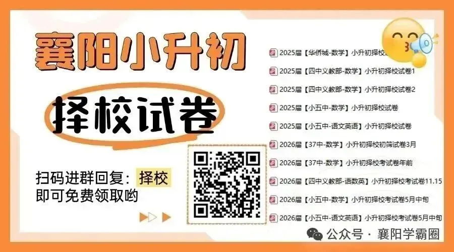 【小五中-数学】新初一入学分班考真题卷! 第1张