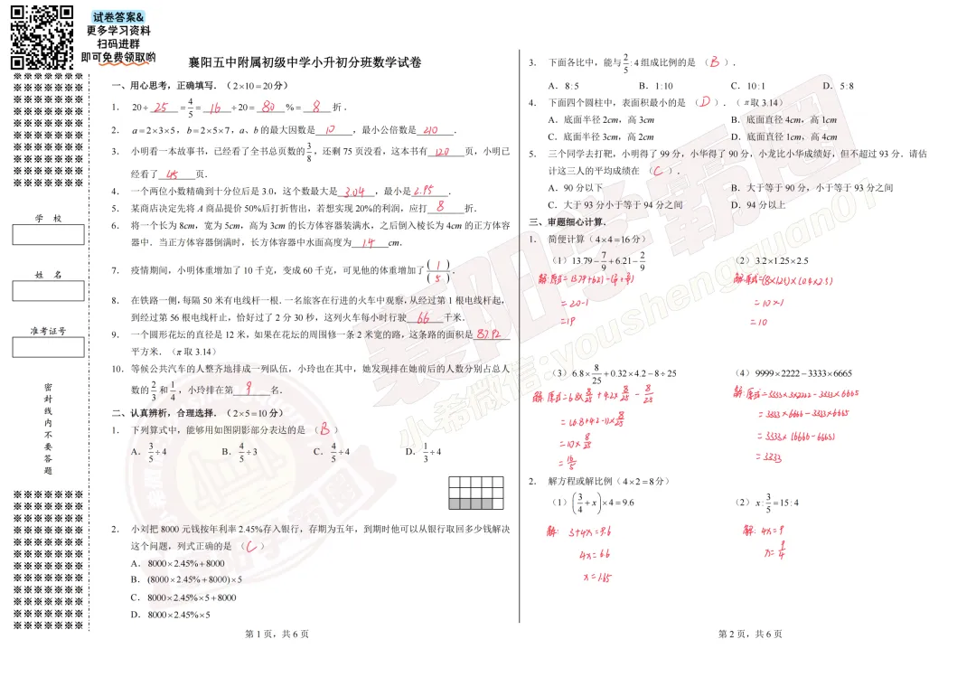 【小五中-数学】新初一入学分班考真题卷! 第2张