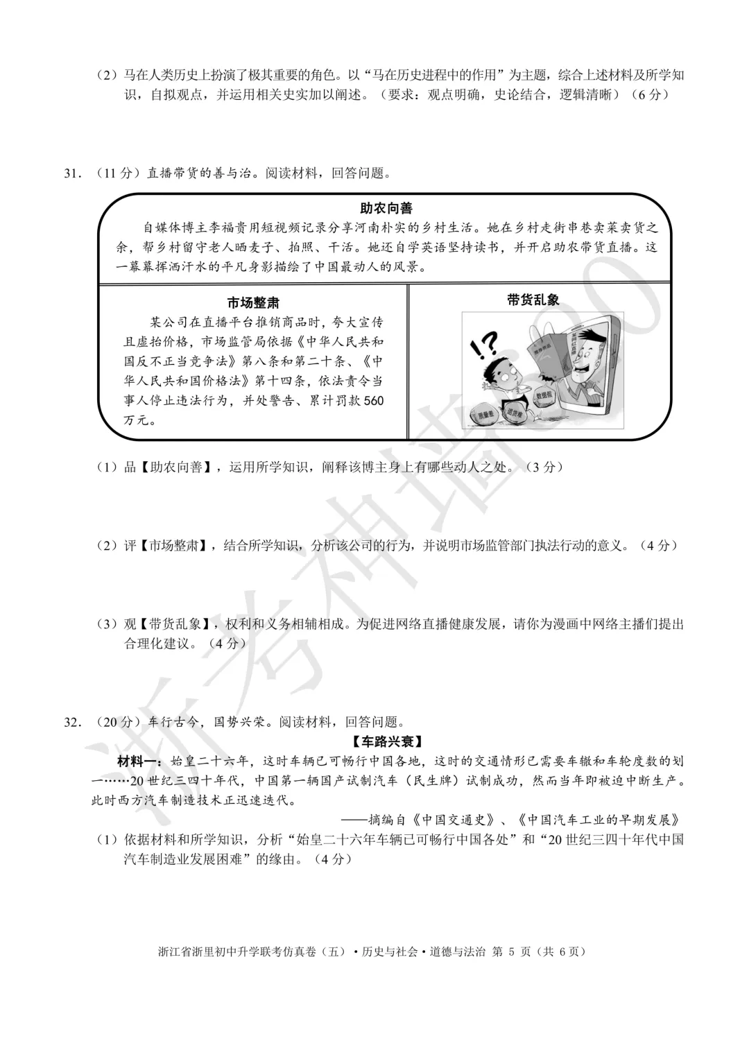 26模拟考|2026浙江省浙里初中升学联考仿真卷(五)(全科) 第60张