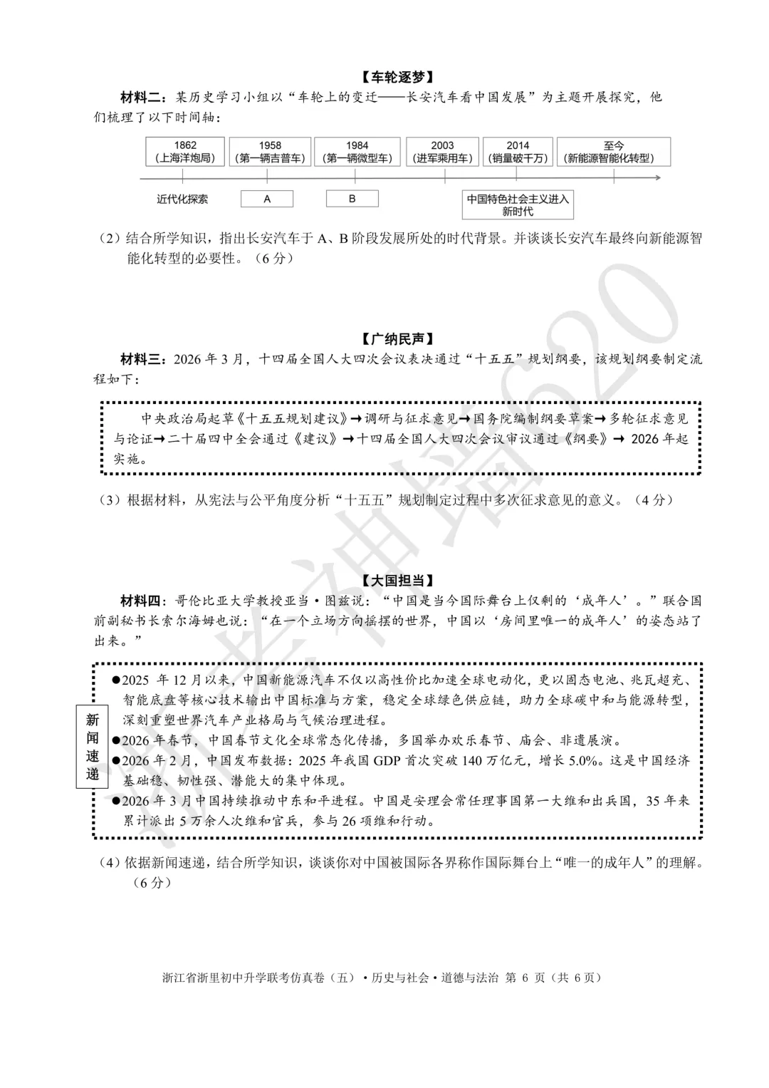 26模拟考|2026浙江省浙里初中升学联考仿真卷(五)(全科) 第61张