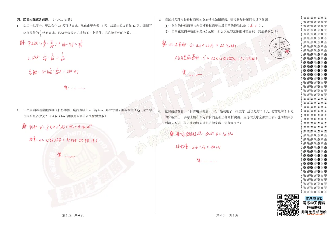 【小五中-数学】新初一入学分班考真题卷! 第3张