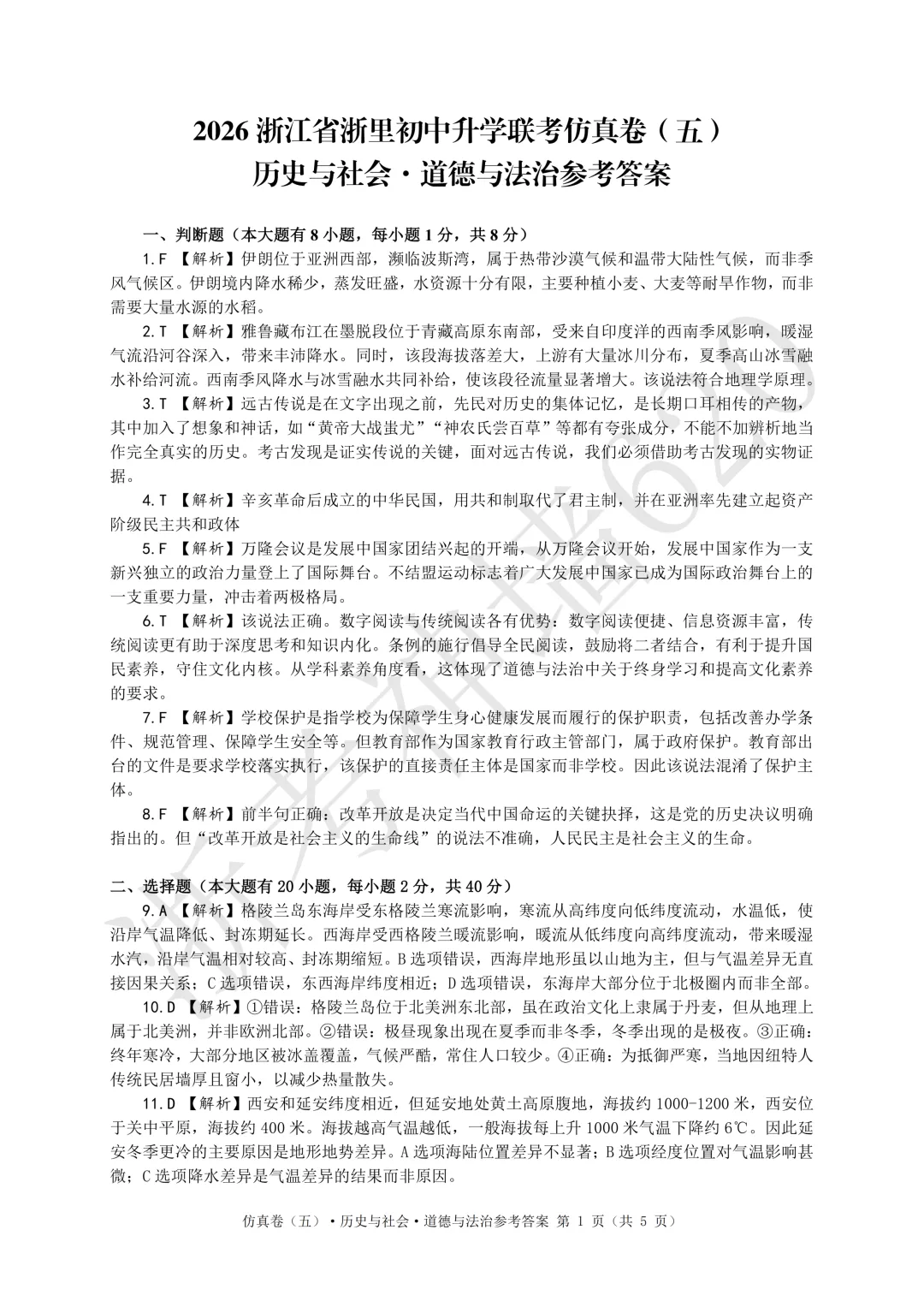 26模拟考|2026浙江省浙里初中升学联考仿真卷(五)(全科) 第62张