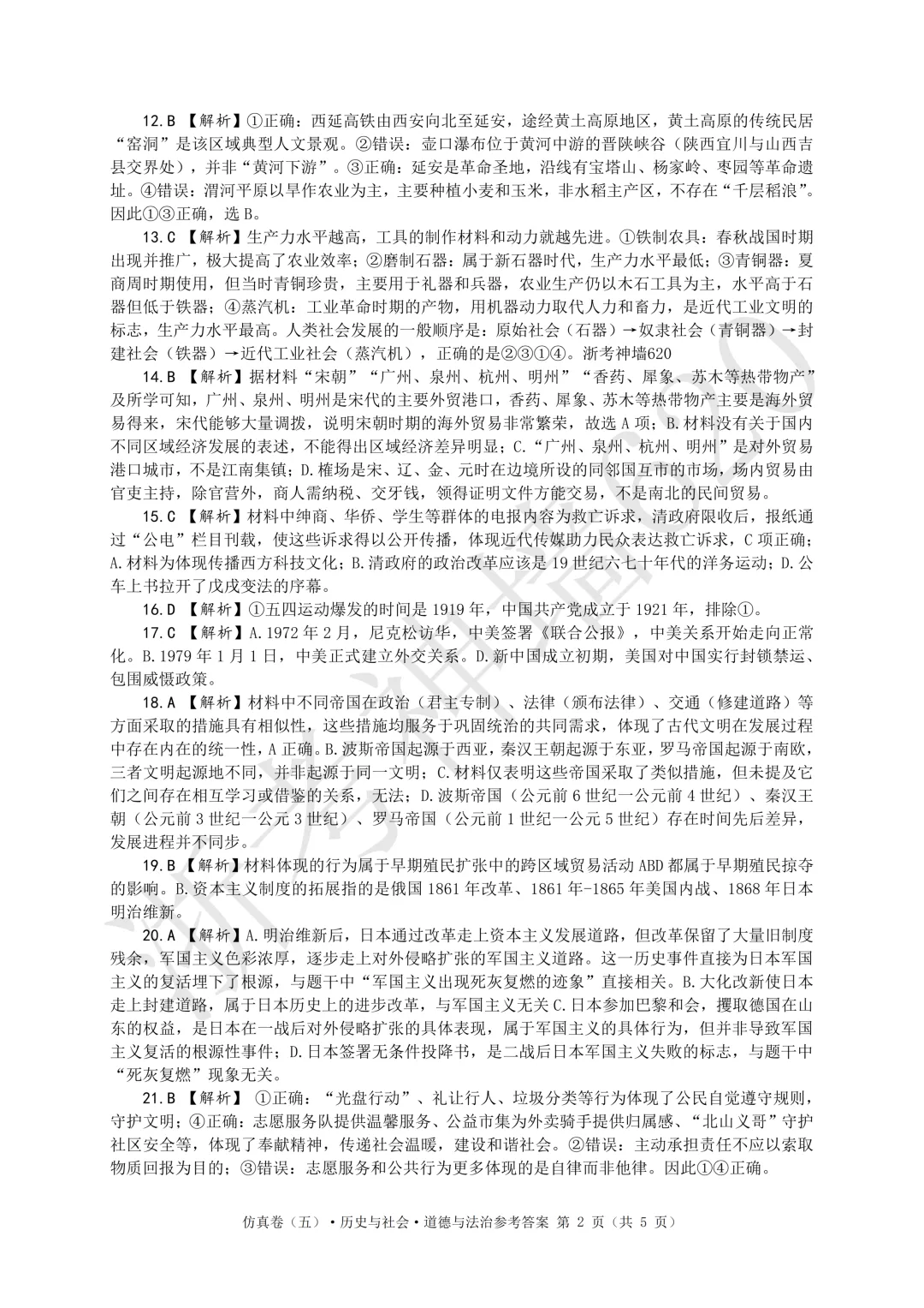 26模拟考|2026浙江省浙里初中升学联考仿真卷(五)(全科) 第63张