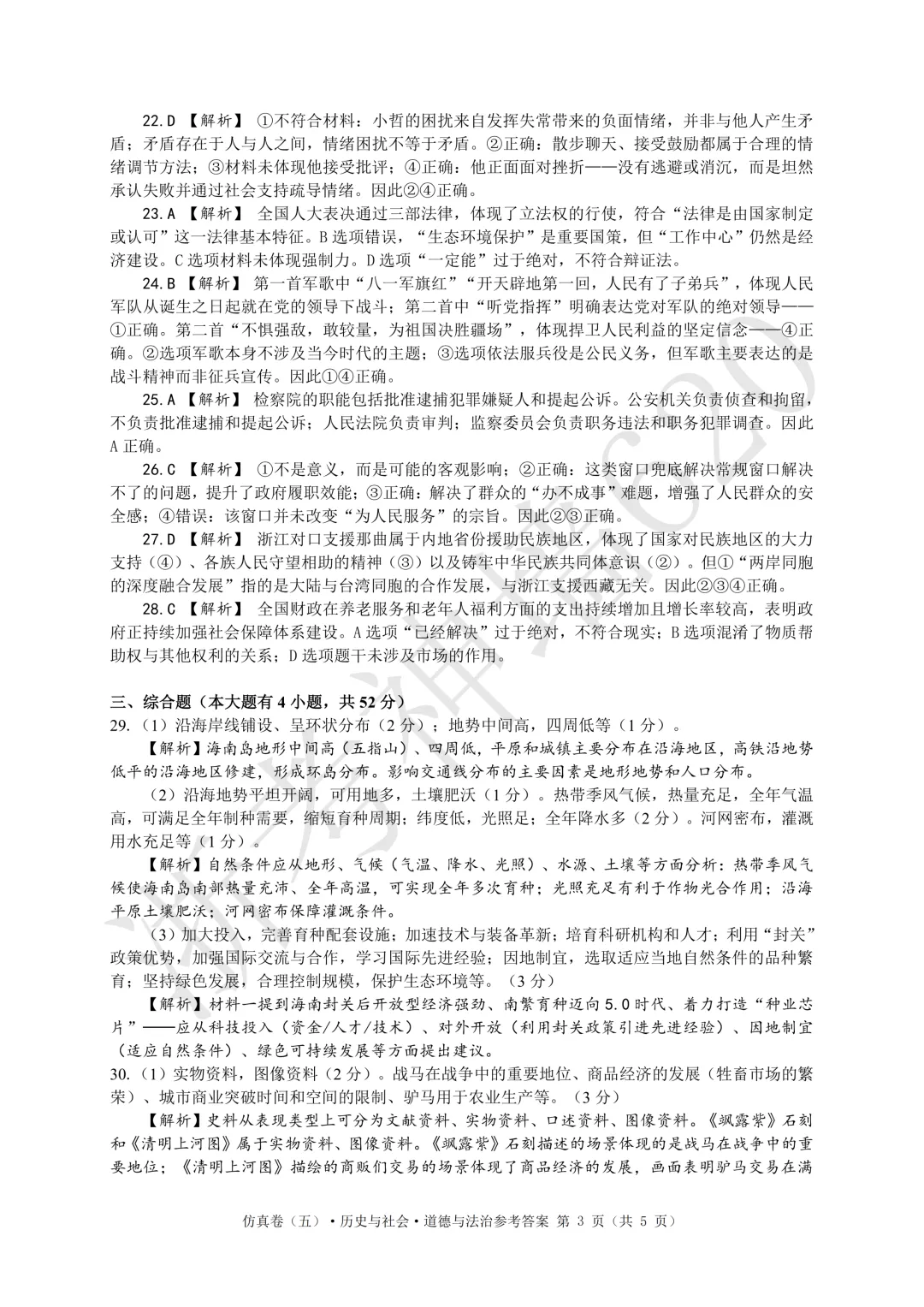 26模拟考|2026浙江省浙里初中升学联考仿真卷(五)(全科) 第64张