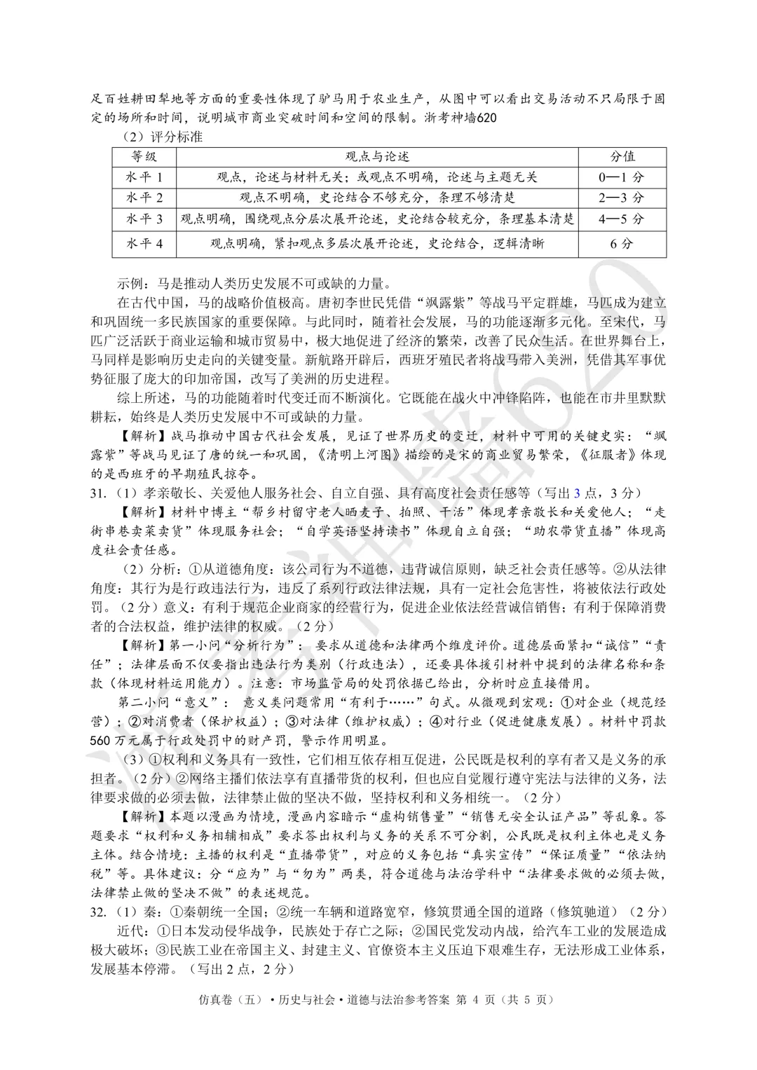 26模拟考|2026浙江省浙里初中升学联考仿真卷(五)(全科) 第65张