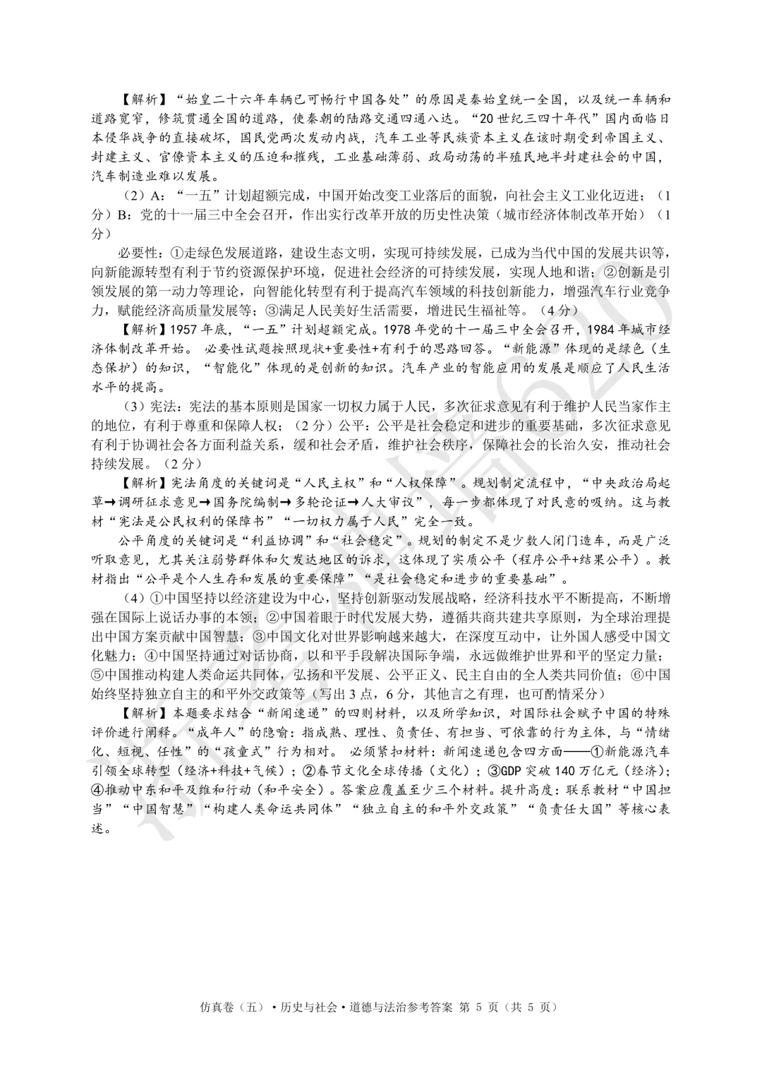 26模拟考|2026浙江省浙里初中升学联考仿真卷(五)(全科) 第66张