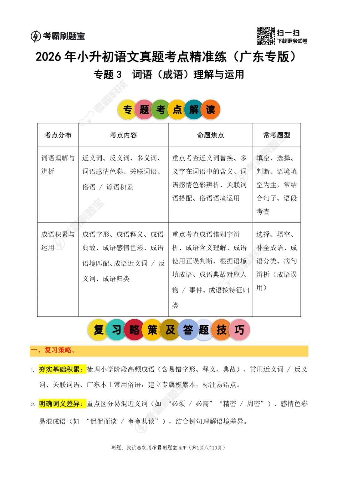 广东省2026年小升初语文真题考点精准练(二) 第4张