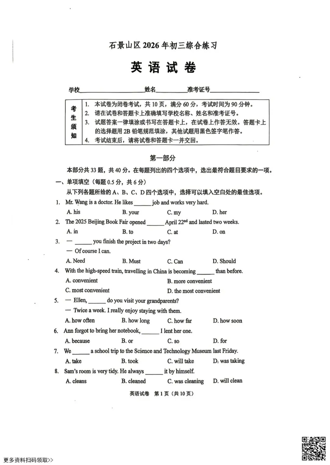 2026北京石景山初三二模英语试卷(含答案) 第1张