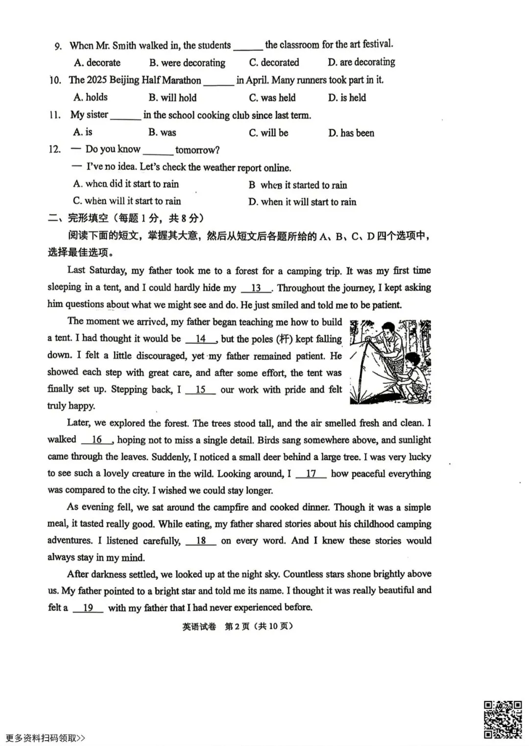 2026北京石景山初三二模英语试卷(含答案) 第2张