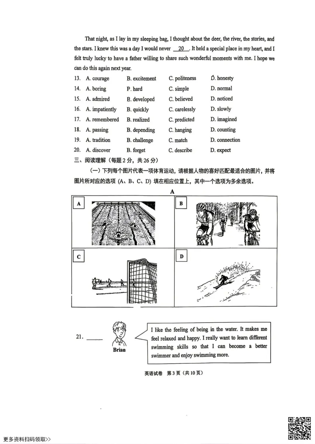 2026北京石景山初三二模英语试卷(含答案) 第3张