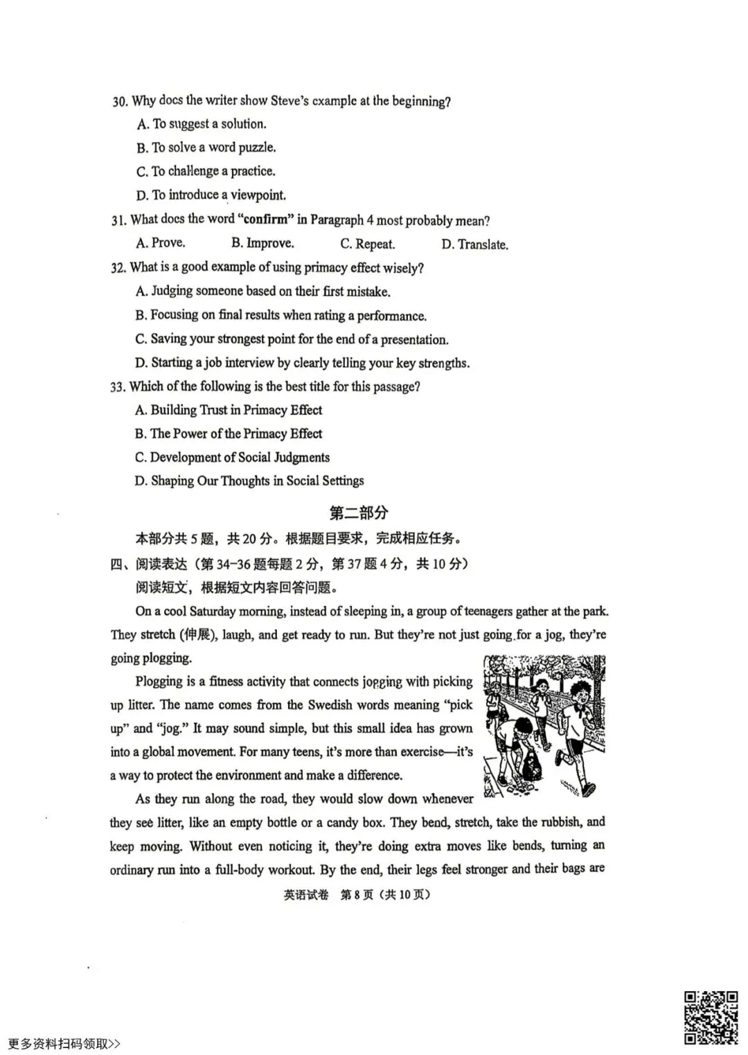 2026北京石景山初三二模英语试卷(含答案) 第8张