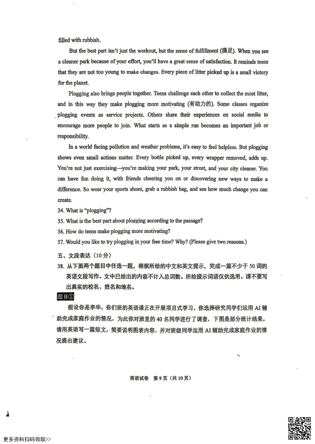 2026北京石景山初三二模英语试卷(含答案) 第9张