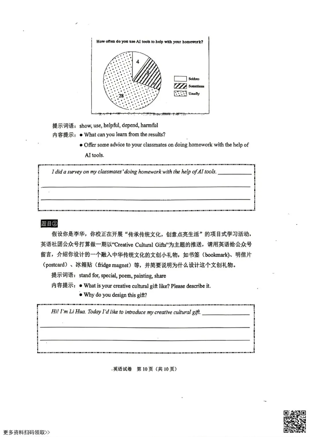 2026北京石景山初三二模英语试卷(含答案) 第10张